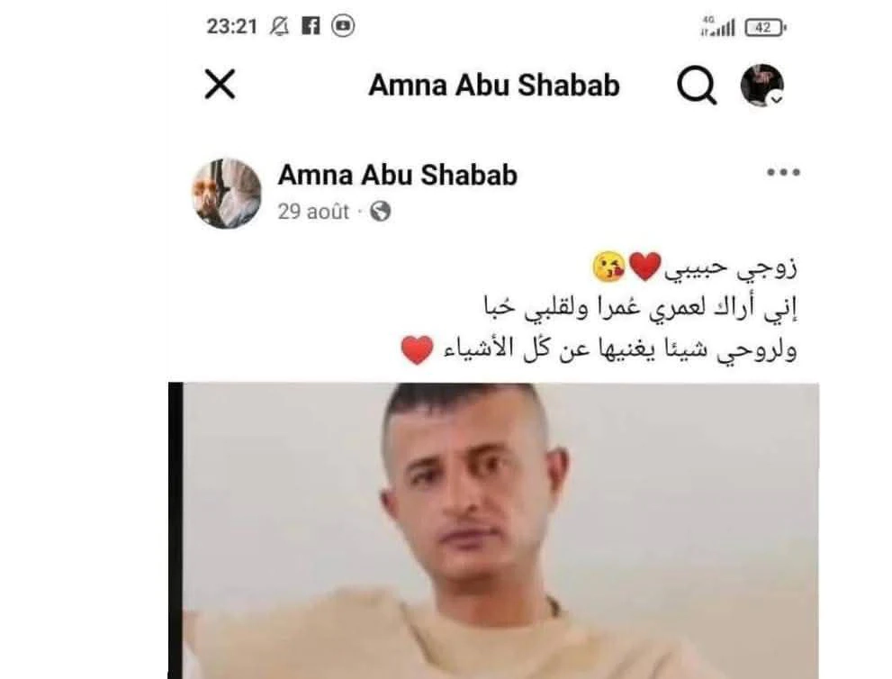 امنة-زوجة-ياسر-ابو-شباب