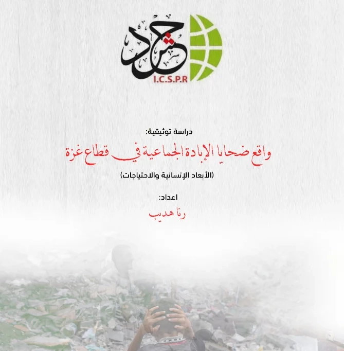 ورقة سياسات رنا هديب 22-12